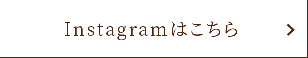 Instagramはこちら